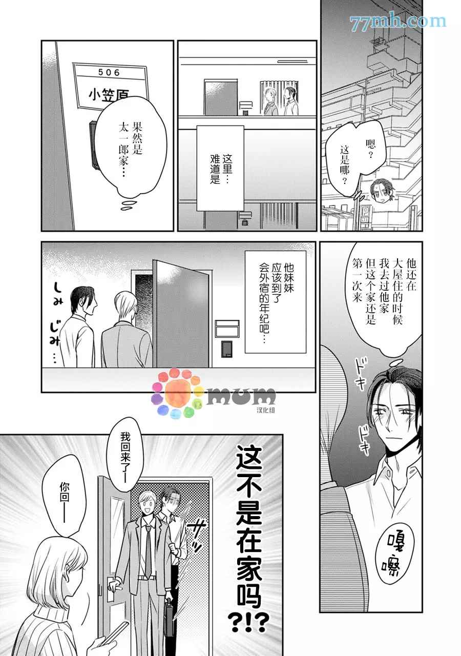 《跟童年玩伴缔结情人契约》漫画最新章节第5话免费下拉式在线观看章节第【32】张图片