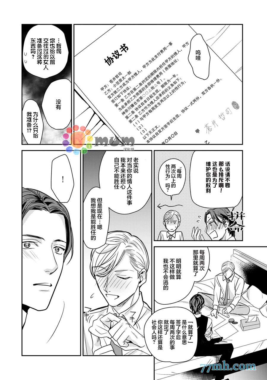 《跟童年玩伴缔结情人契约》漫画最新章节第1话免费下拉式在线观看章节第【28】张图片