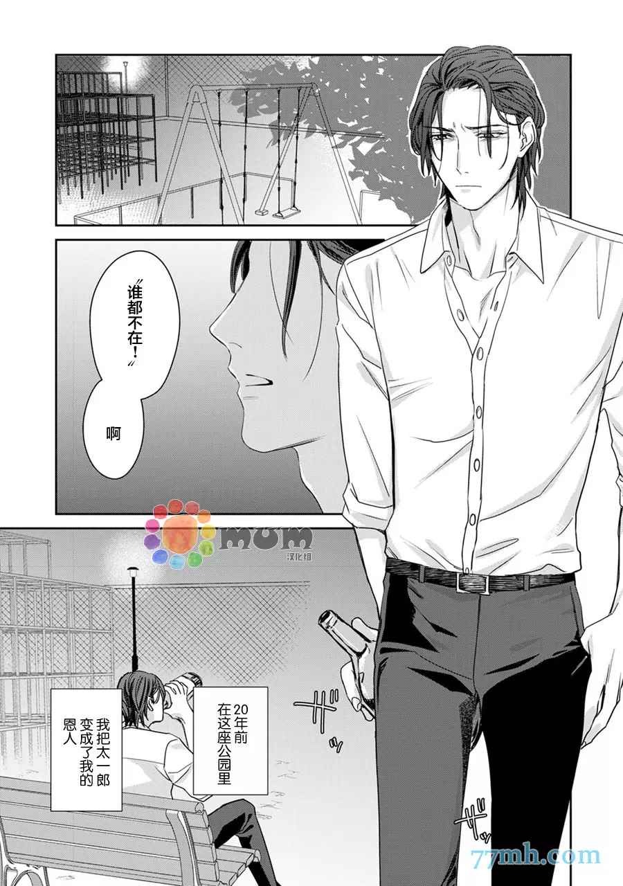 《跟童年玩伴缔结情人契约》漫画最新章节第5话免费下拉式在线观看章节第【8】张图片