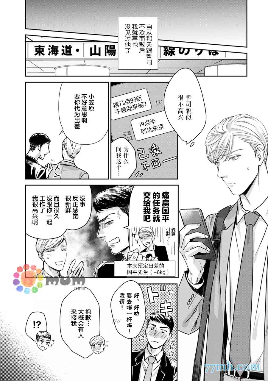 《跟童年玩伴缔结情人契约》漫画最新章节第4话免费下拉式在线观看章节第【2】张图片