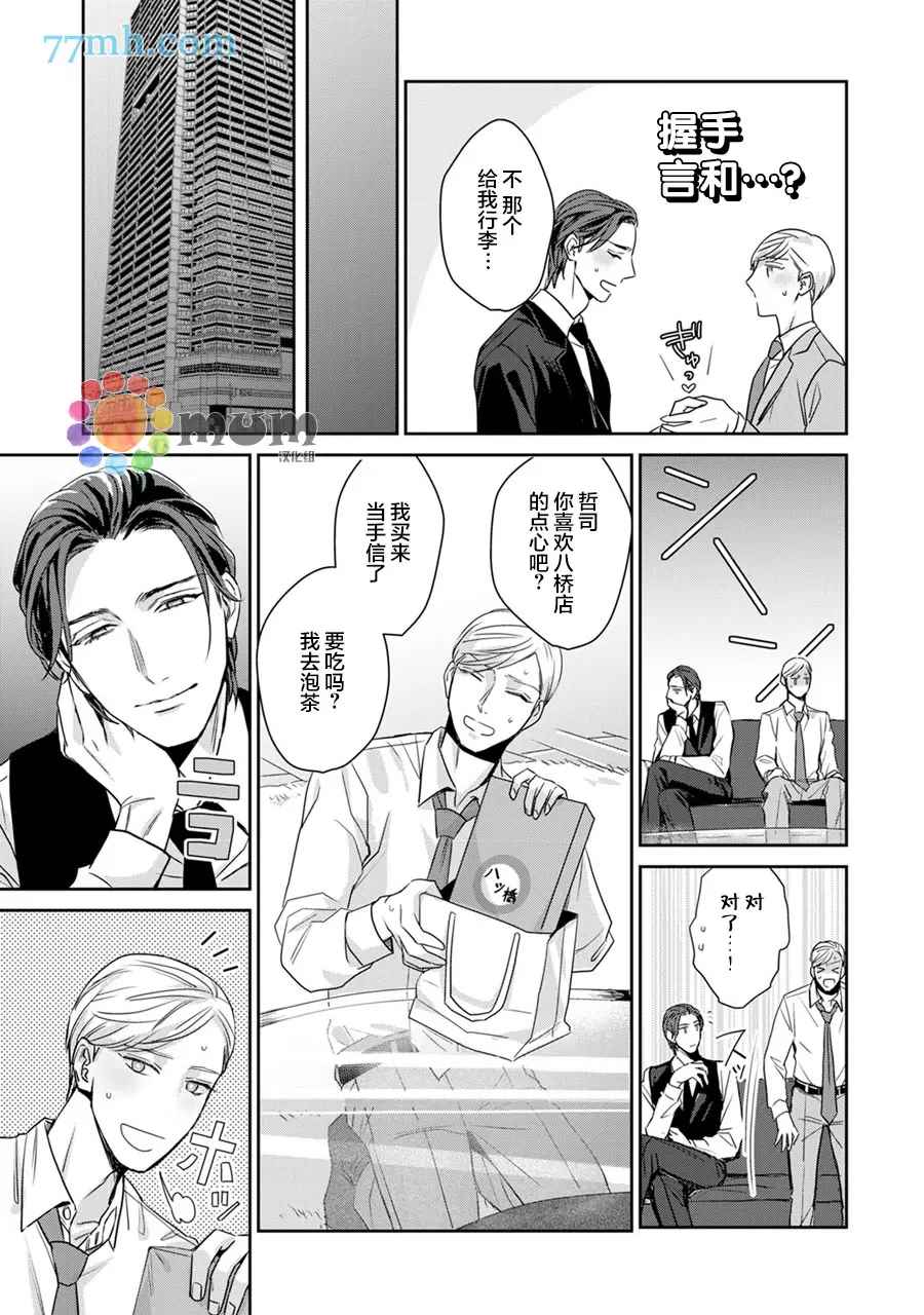 《跟童年玩伴缔结情人契约》漫画最新章节第4话免费下拉式在线观看章节第【6】张图片