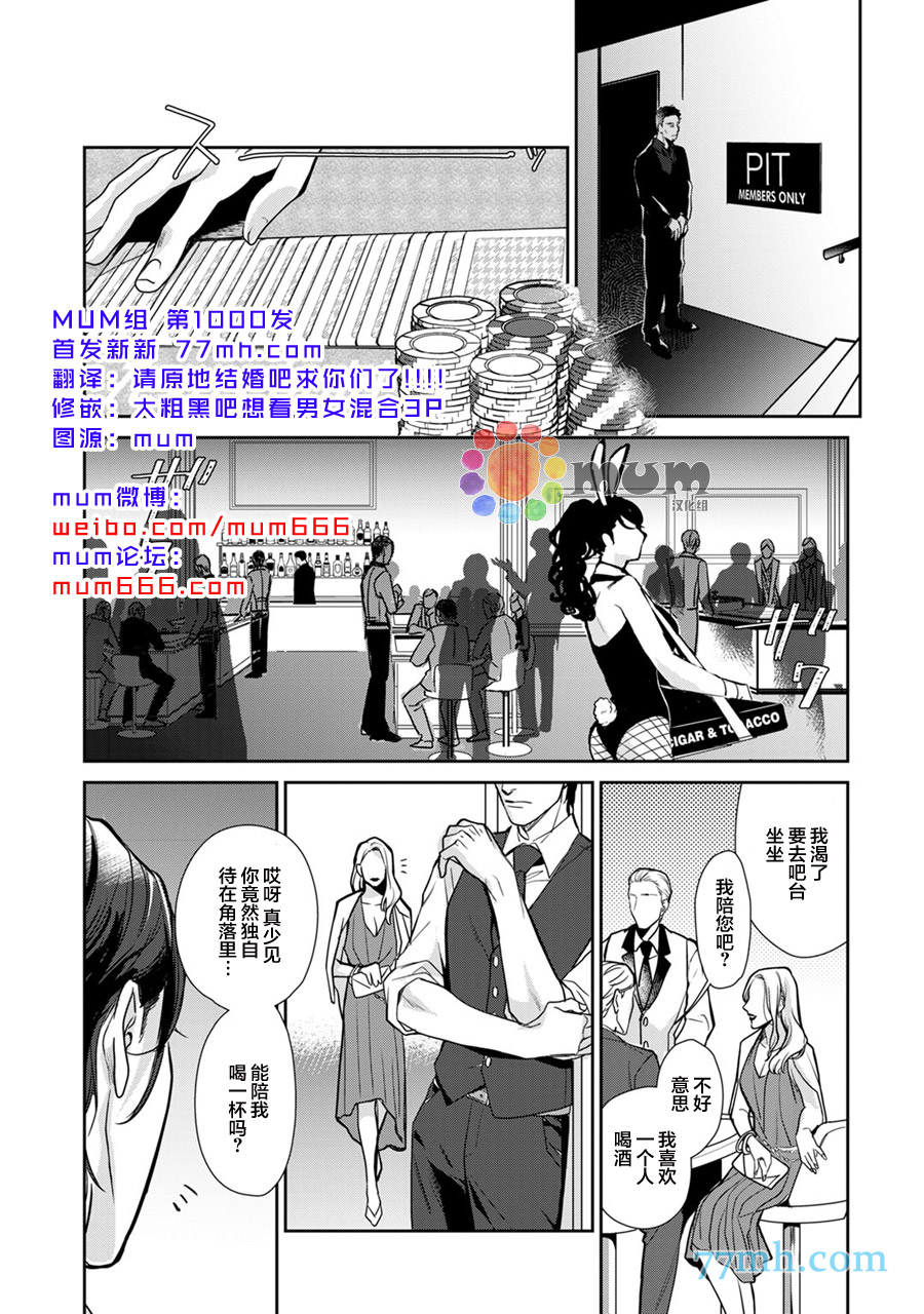 《跟童年玩伴缔结情人契约》漫画最新章节第1话免费下拉式在线观看章节第【3】张图片