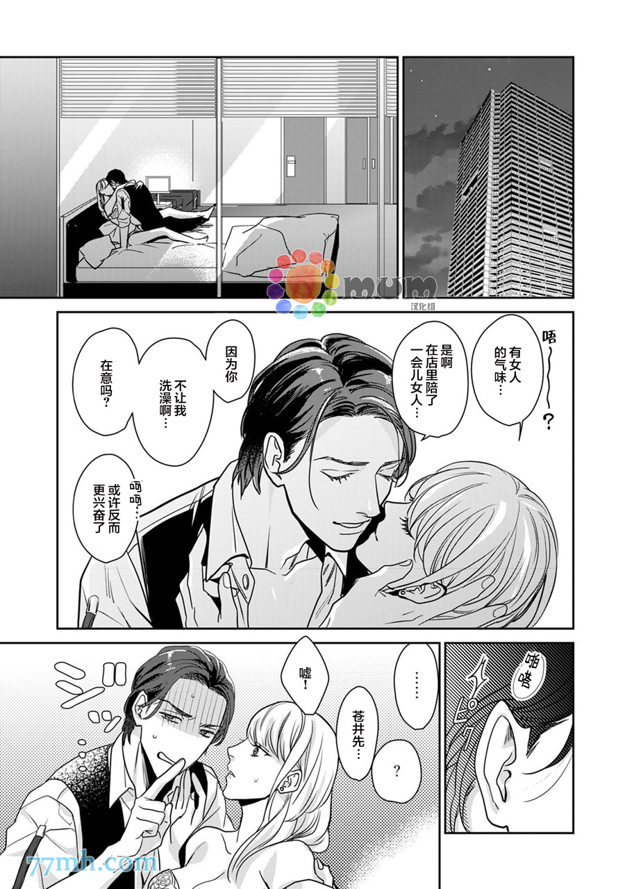 《跟童年玩伴缔结情人契约》漫画最新章节第1话免费下拉式在线观看章节第【5】张图片