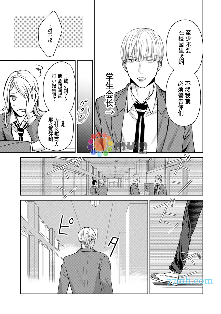 《跟童年玩伴缔结情人契约》漫画最新章节第3话免费下拉式在线观看章节第【11】张图片