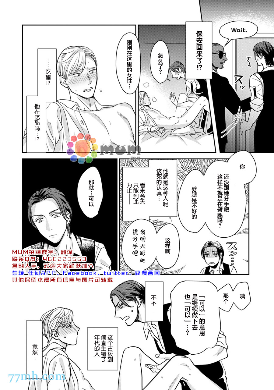 《跟童年玩伴缔结情人契约》漫画最新章节第1话免费下拉式在线观看章节第【20】张图片