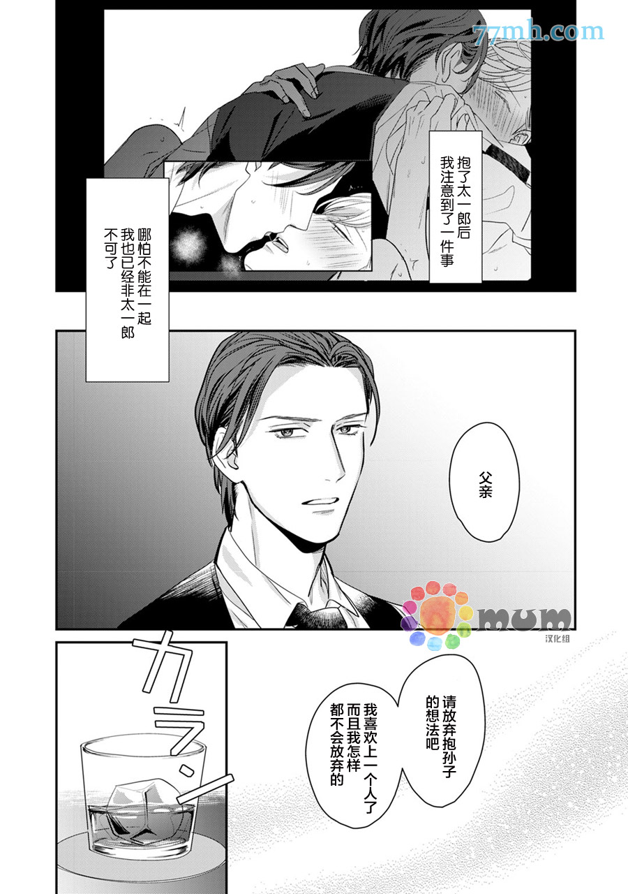 《跟童年玩伴缔结情人契约》漫画最新章节第2话免费下拉式在线观看章节第【15】张图片