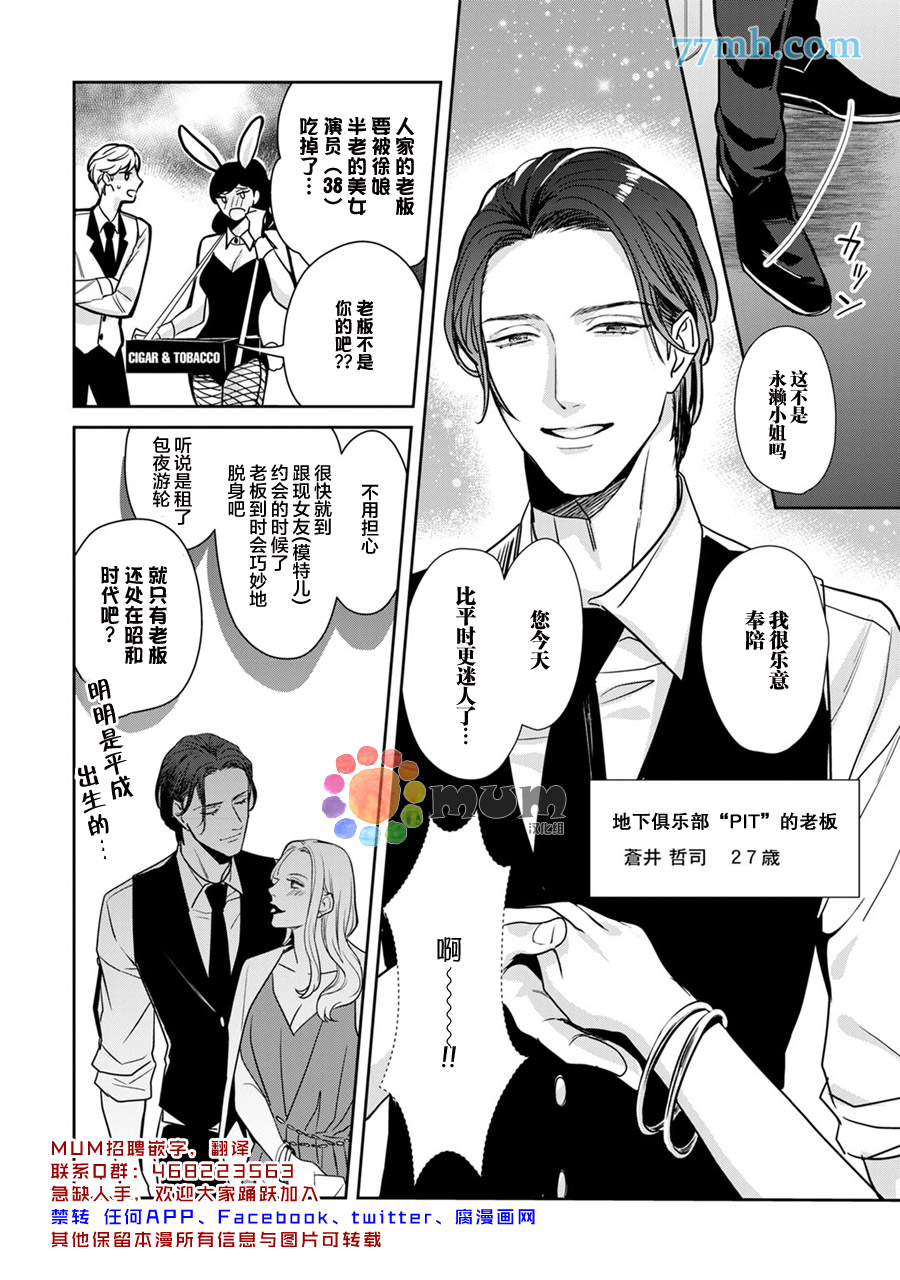 《跟童年玩伴缔结情人契约》漫画最新章节第1话免费下拉式在线观看章节第【4】张图片