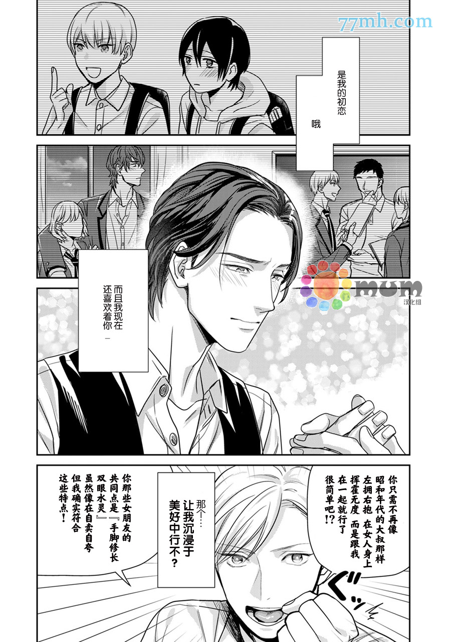 《跟童年玩伴缔结情人契约》漫画最新章节第1话免费下拉式在线观看章节第【12】张图片