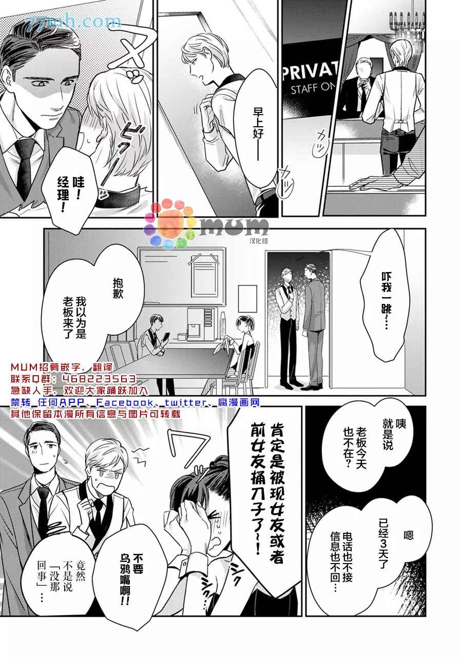 《跟童年玩伴缔结情人契约》漫画最新章节第5话免费下拉式在线观看章节第【2】张图片