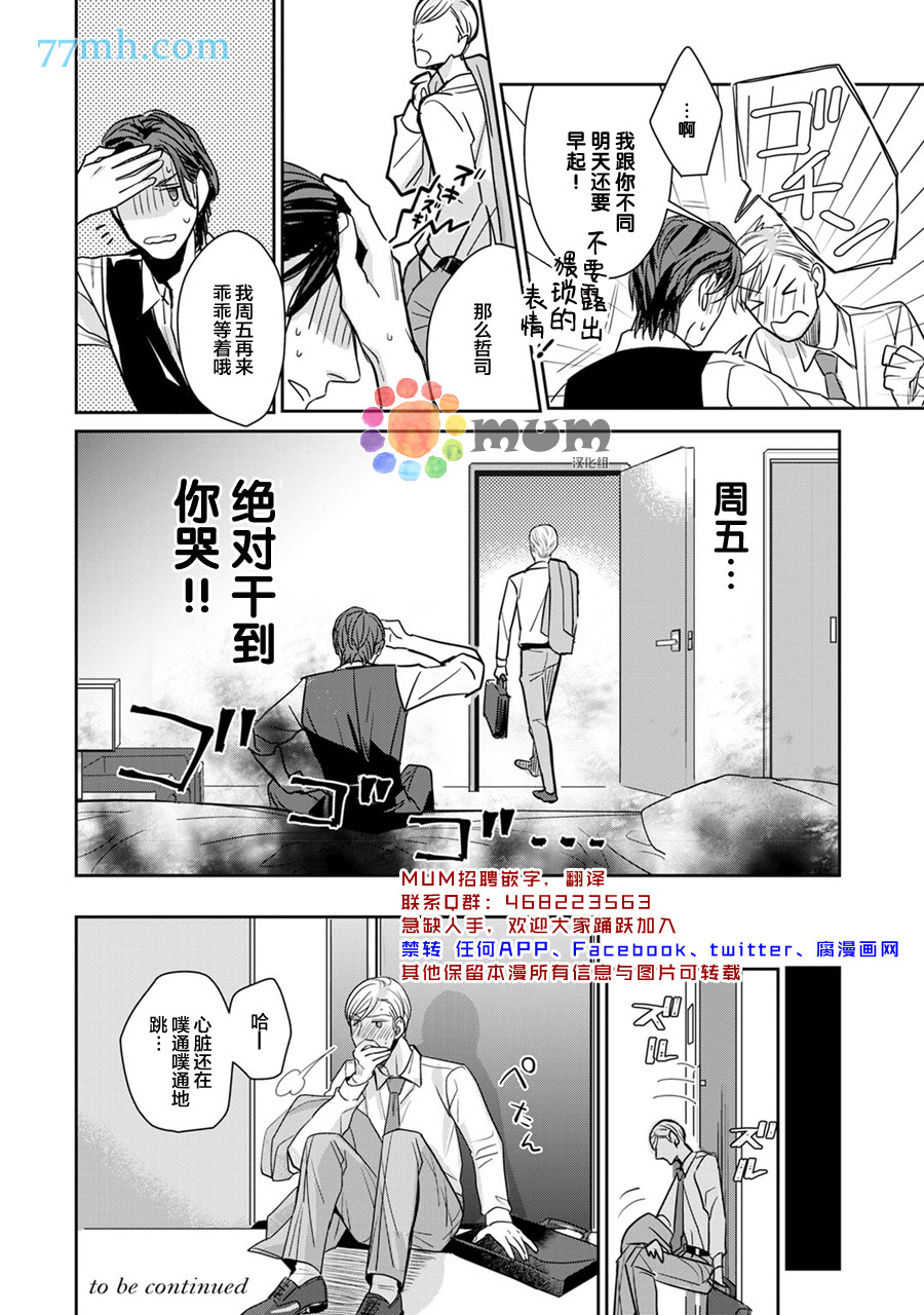 《跟童年玩伴缔结情人契约》漫画最新章节第1话免费下拉式在线观看章节第【30】张图片