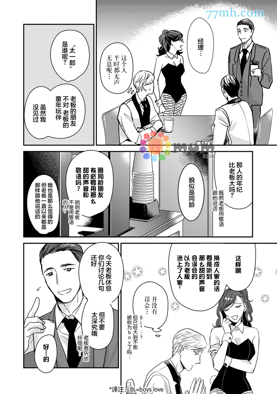 《跟童年玩伴缔结情人契约》漫画最新章节第2话免费下拉式在线观看章节第【10】张图片