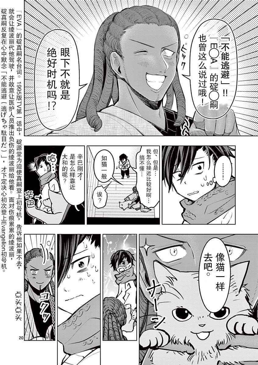 《3英寸》漫画最新章节第1话免费下拉式在线观看章节第【22】张图片