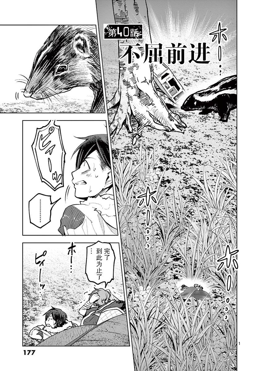 《3英寸》漫画最新章节第40话免费下拉式在线观看章节第【3】张图片