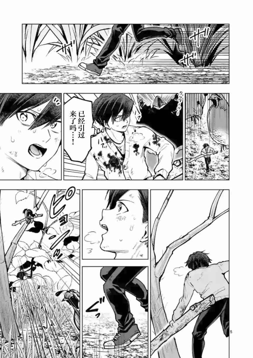 《3英寸》漫画最新章节第55话免费下拉式在线观看章节第【5】张图片