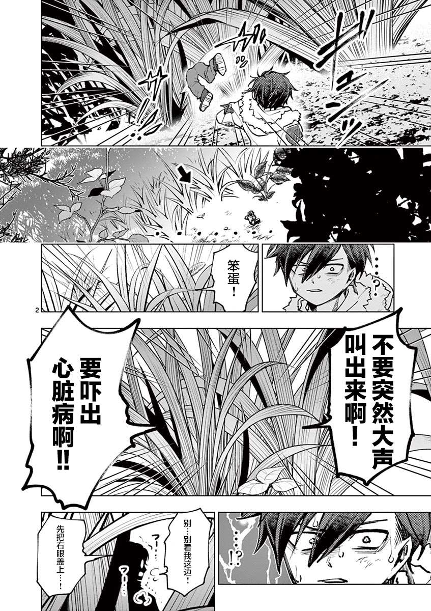 《3英寸》漫画最新章节第38话免费下拉式在线观看章节第【4】张图片