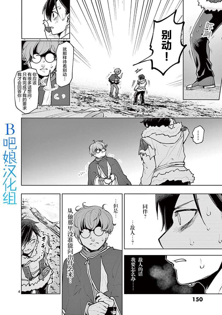 《3英寸》漫画最新章节第38话免费下拉式在线观看章节第【6】张图片