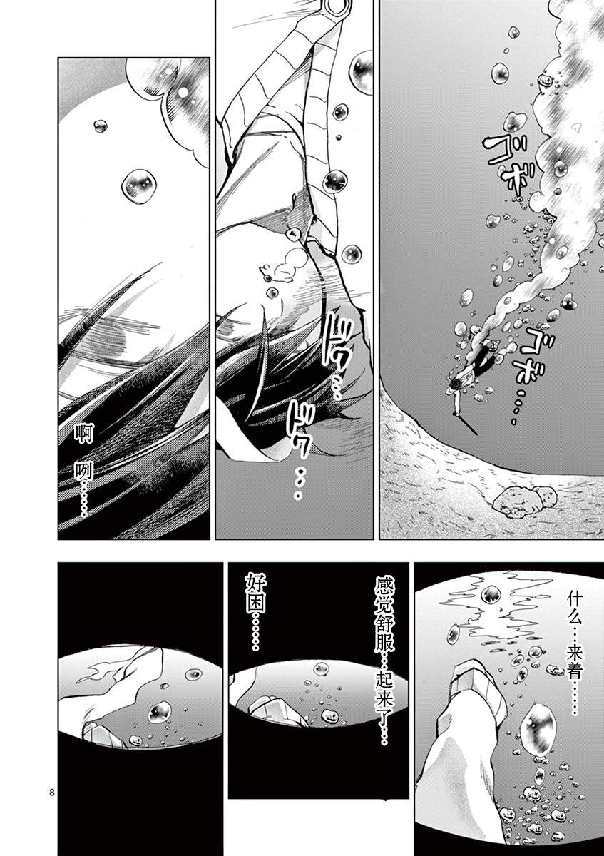 《3英寸》漫画最新章节第17话免费下拉式在线观看章节第【9】张图片