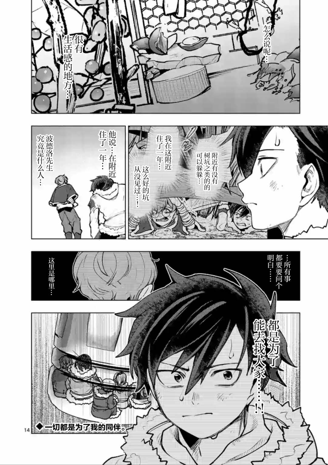 《3英寸》漫画最新章节第41话免费下拉式在线观看章节第【15】张图片