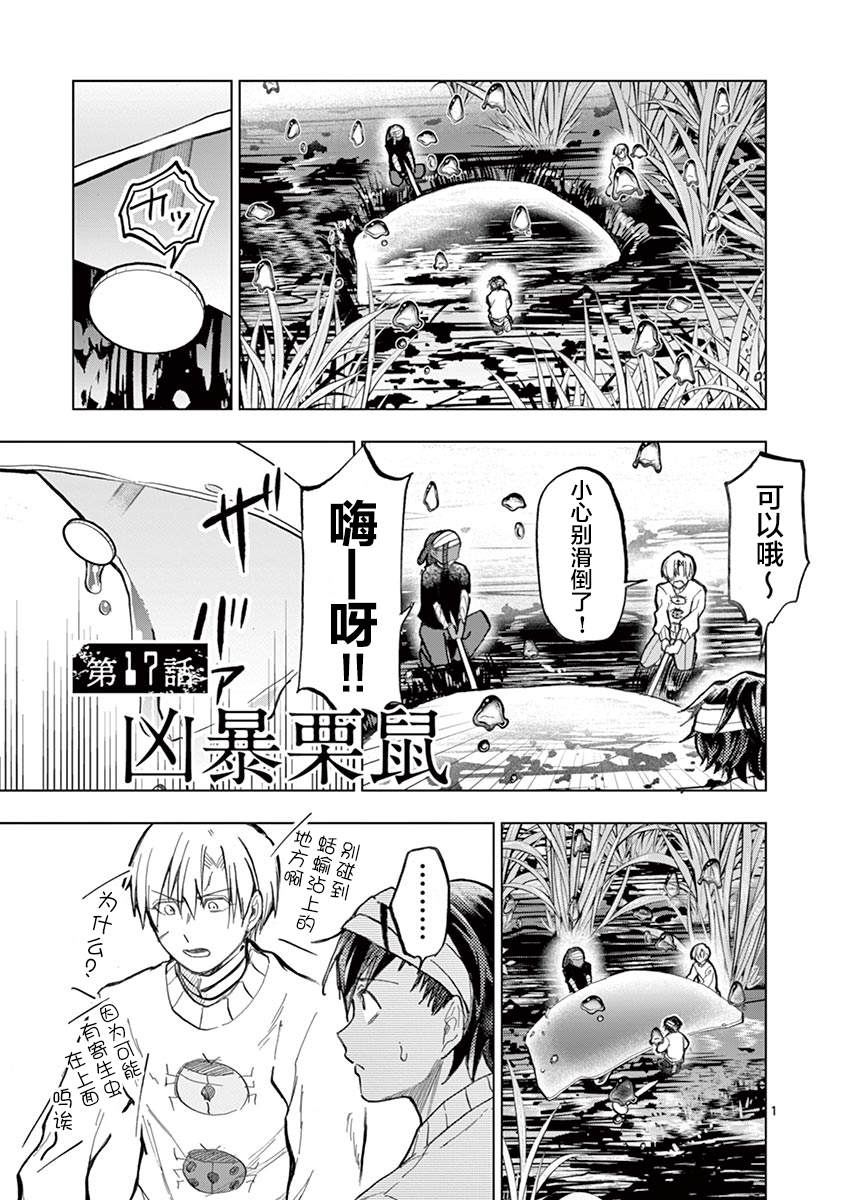 《3英寸》漫画最新章节第17话免费下拉式在线观看章节第【2】张图片