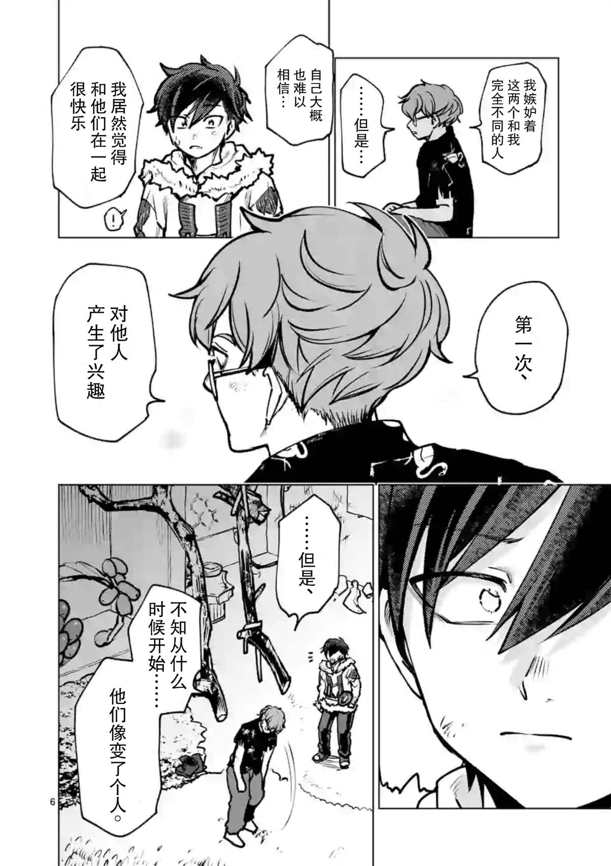 《3英寸》漫画最新章节第43话免费下拉式在线观看章节第【7】张图片