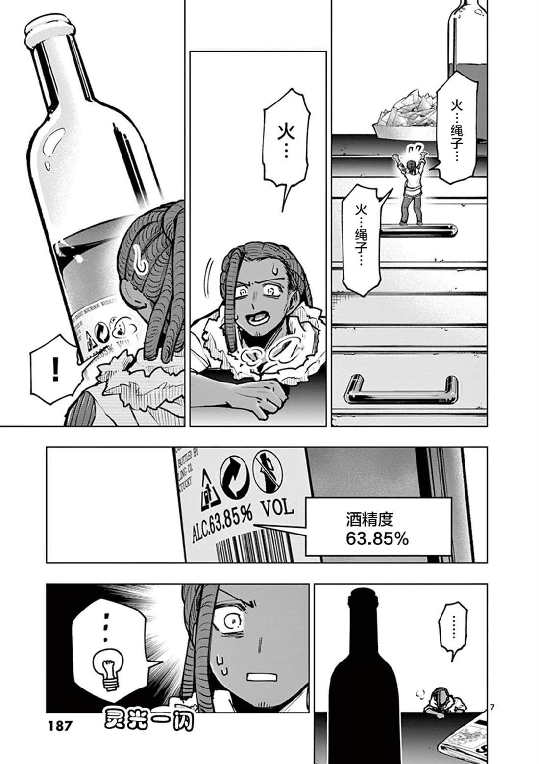 《3英寸》漫画最新章节第29话免费下拉式在线观看章节第【8】张图片