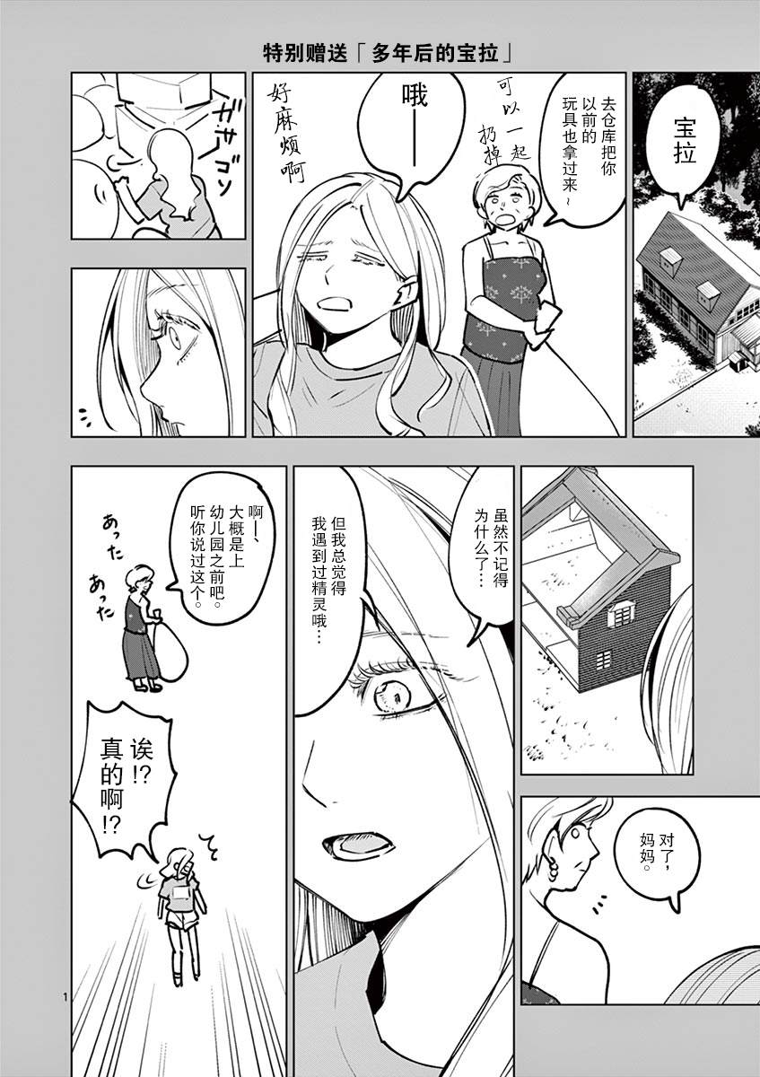 《3英寸》漫画最新章节第40话免费下拉式在线观看章节第【16】张图片