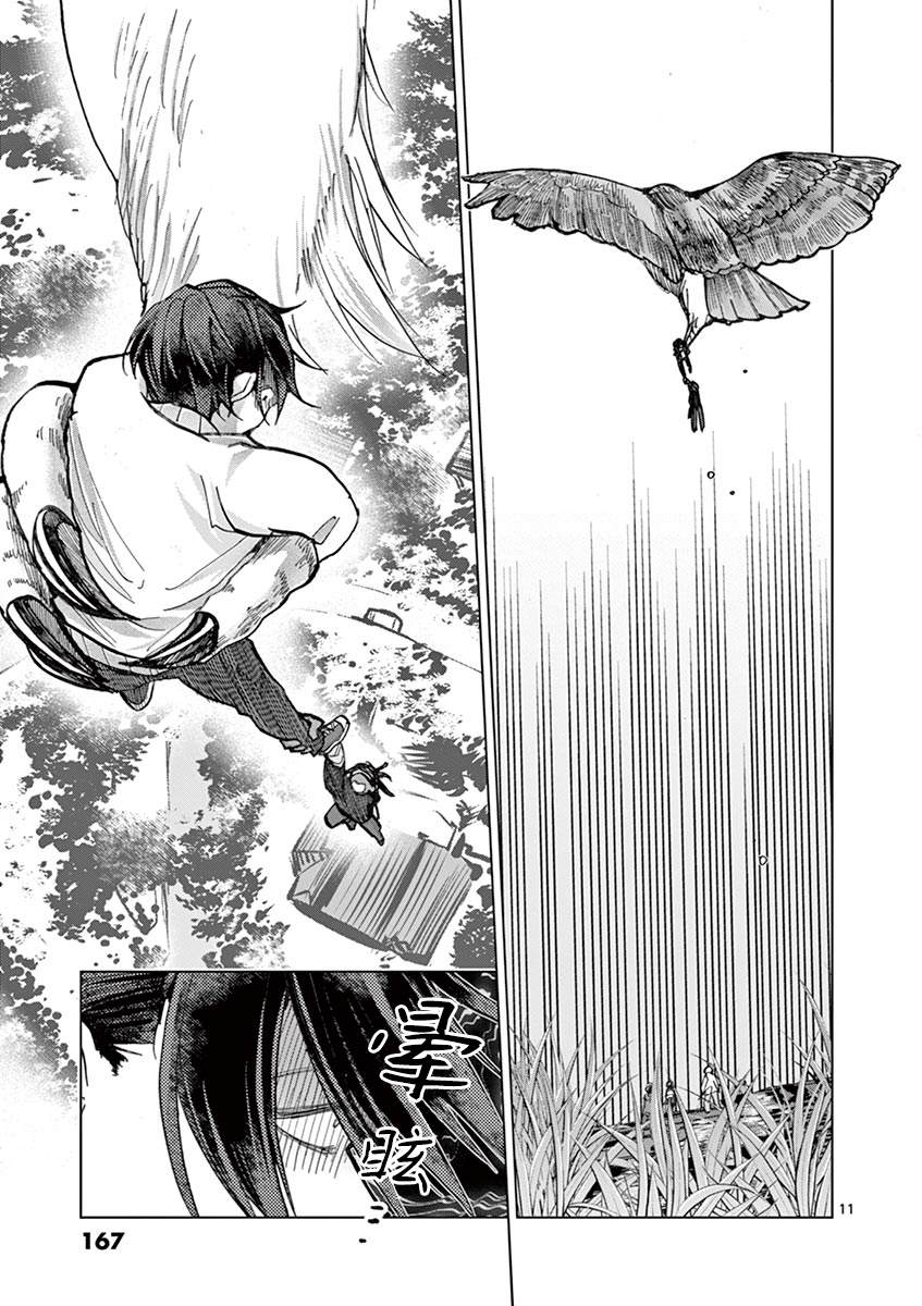 《3英寸》漫画最新章节第18话免费下拉式在线观看章节第【11】张图片