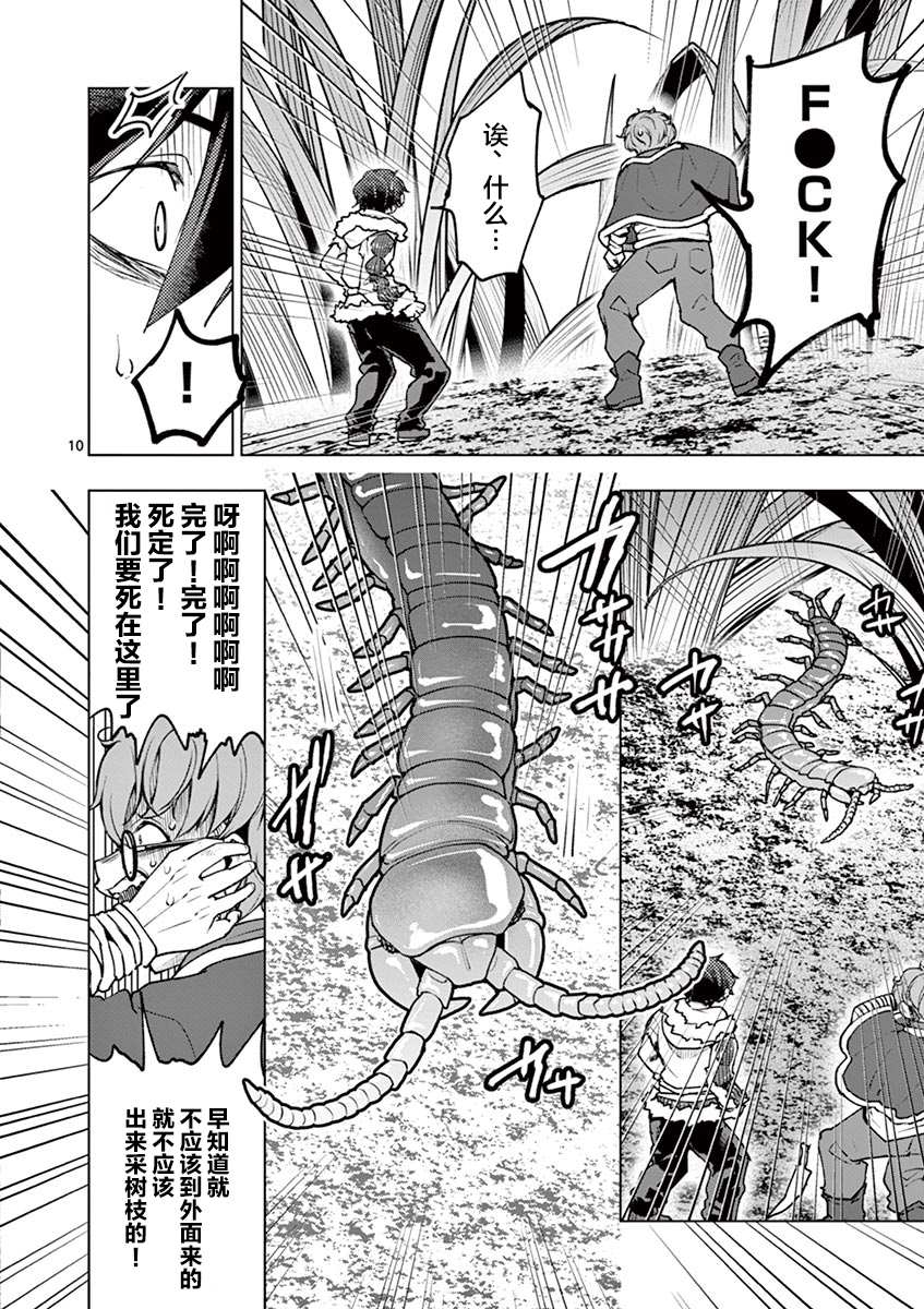 《3英寸》漫画最新章节第38话免费下拉式在线观看章节第【12】张图片