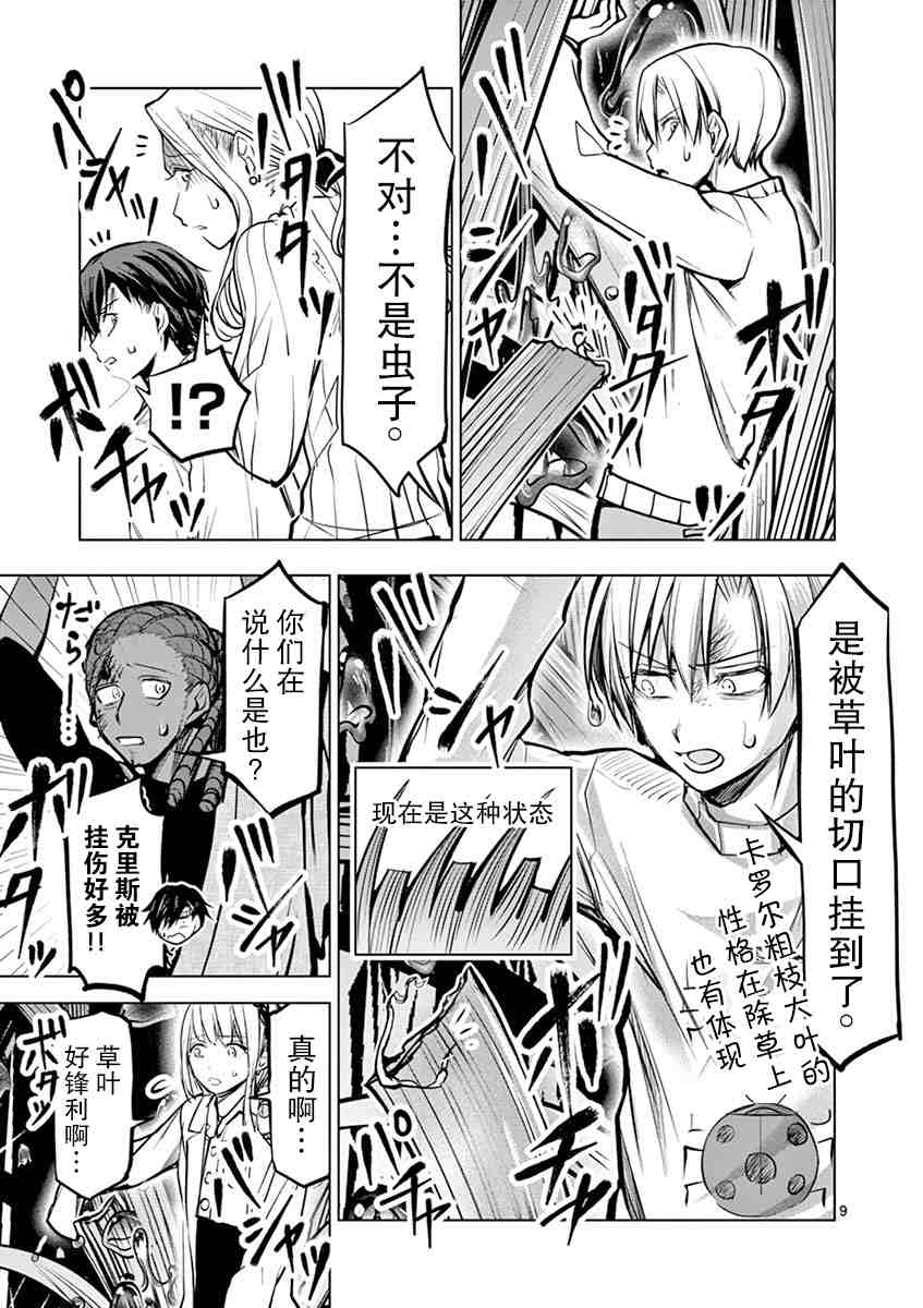 《3英寸》漫画最新章节第11话免费下拉式在线观看章节第【10】张图片