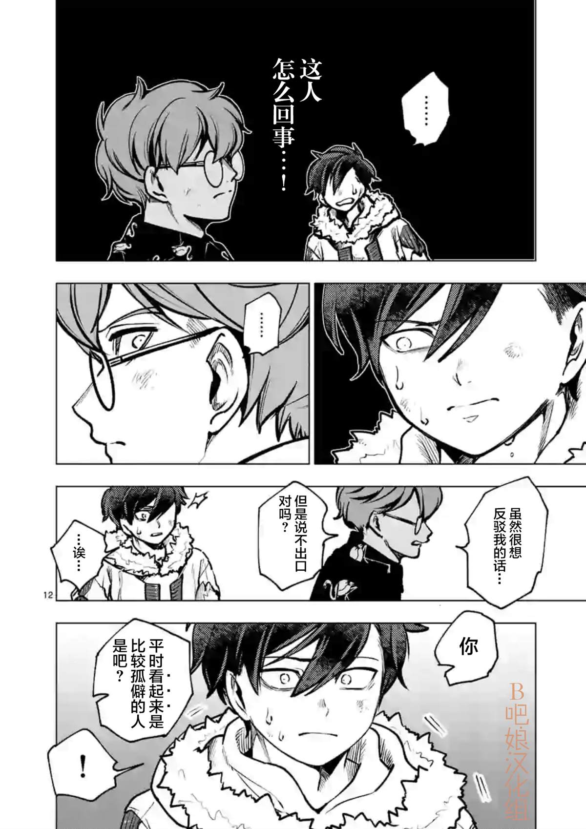 《3英寸》漫画最新章节第42话免费下拉式在线观看章节第【13】张图片