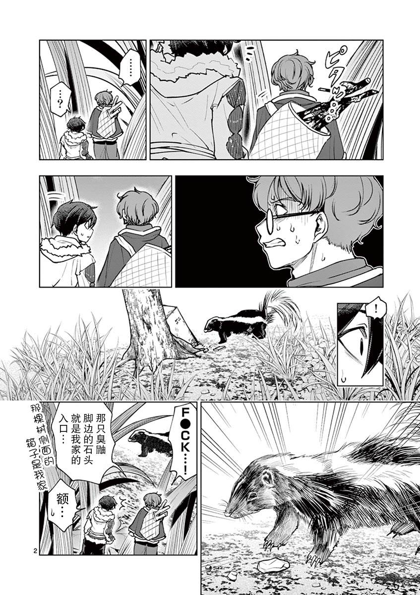 《3英寸》漫画最新章节第39话免费下拉式在线观看章节第【4】张图片