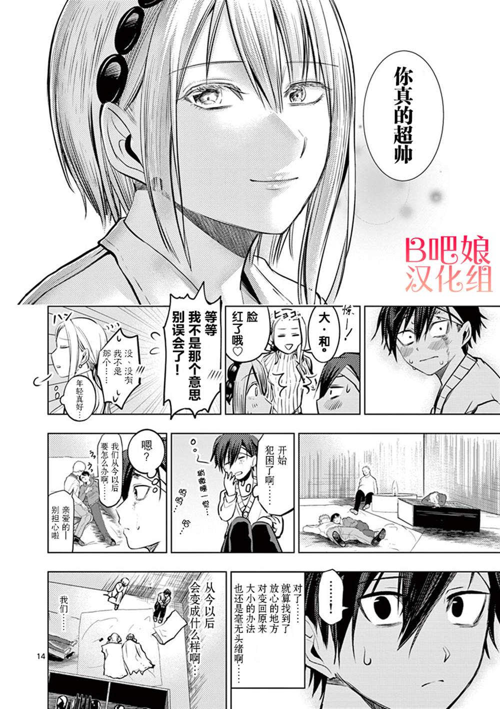 《3英寸》漫画最新章节第6话免费下拉式在线观看章节第【15】张图片