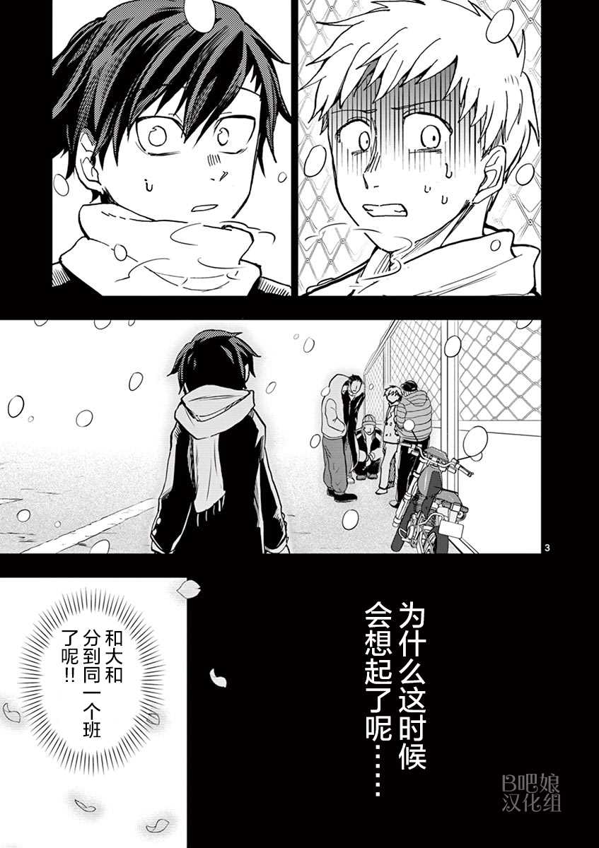 《3英寸》漫画最新章节第13话免费下拉式在线观看章节第【4】张图片