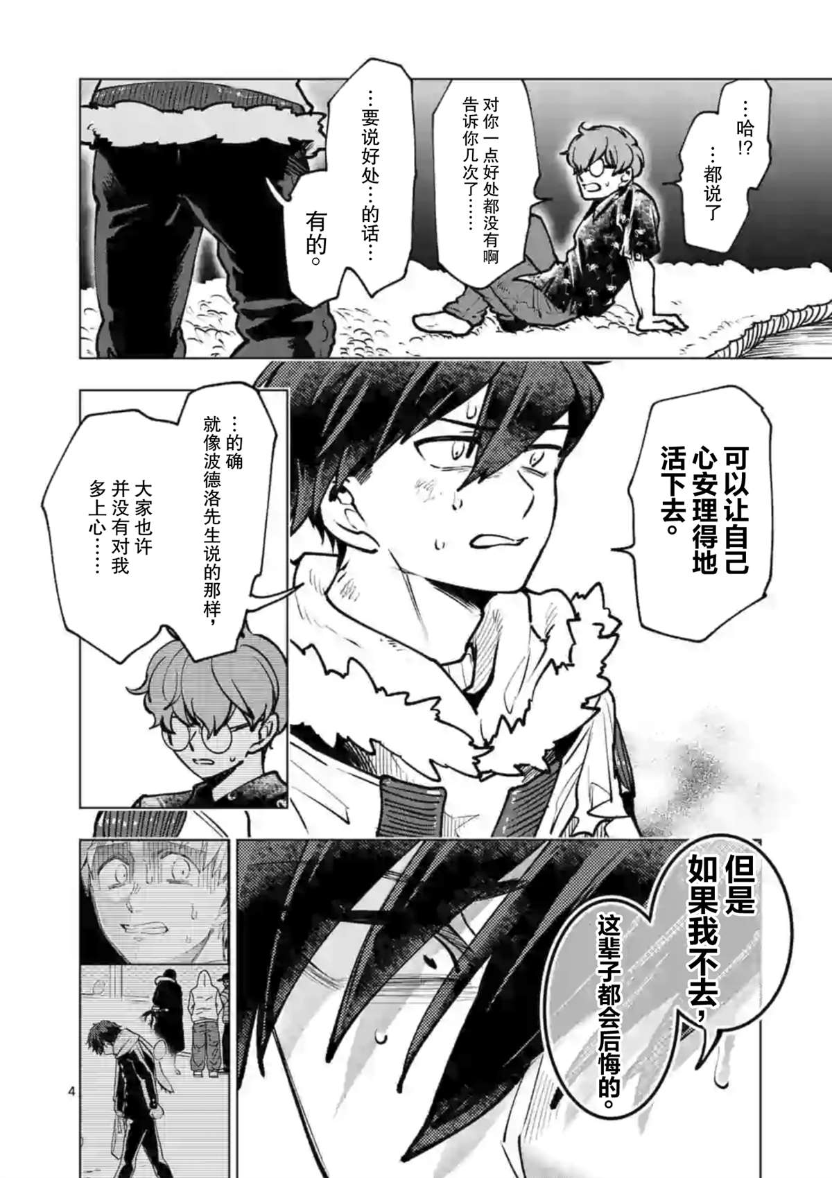 《3英寸》漫画最新章节第45话免费下拉式在线观看章节第【4】张图片