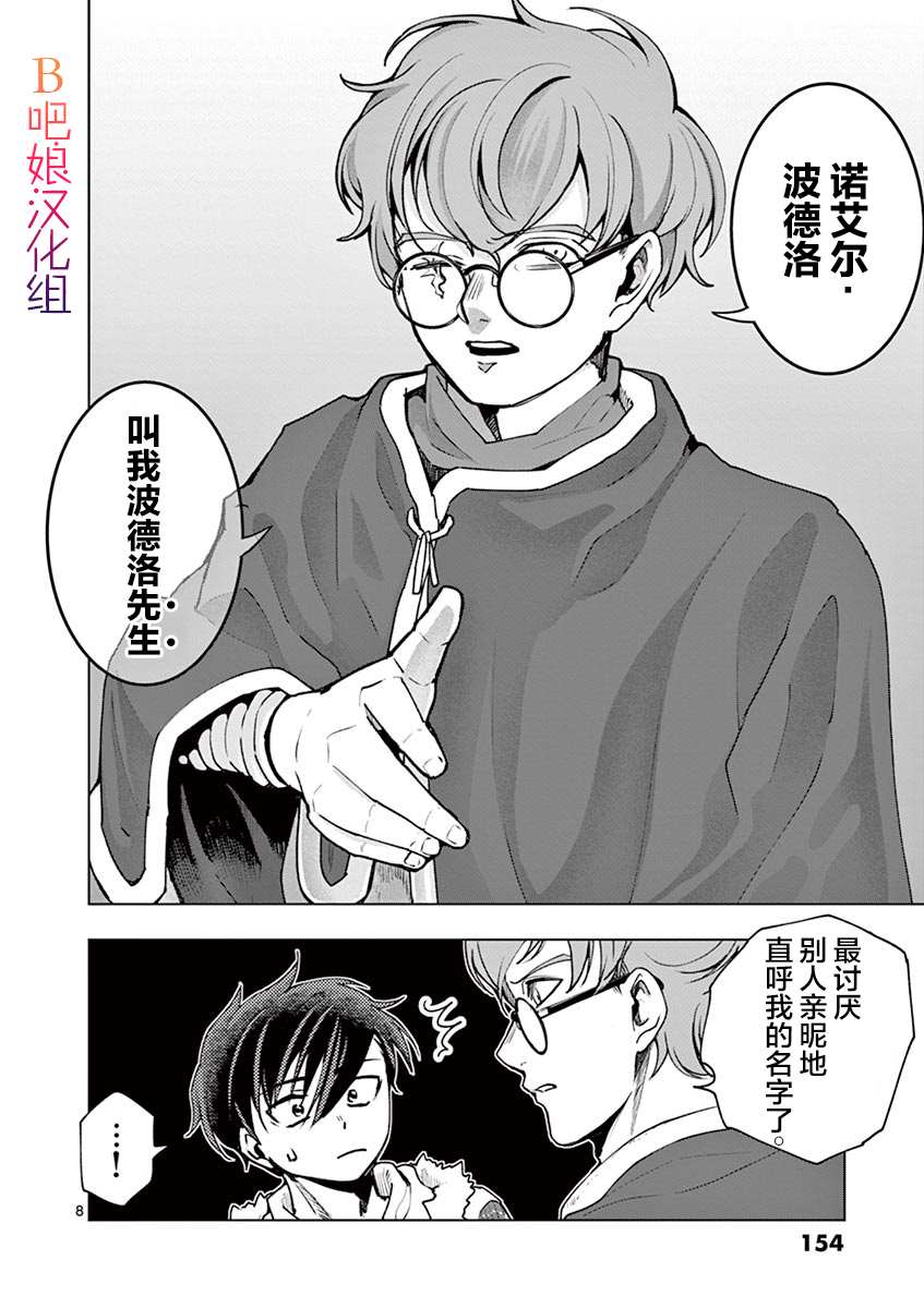 《3英寸》漫画最新章节第38话免费下拉式在线观看章节第【10】张图片