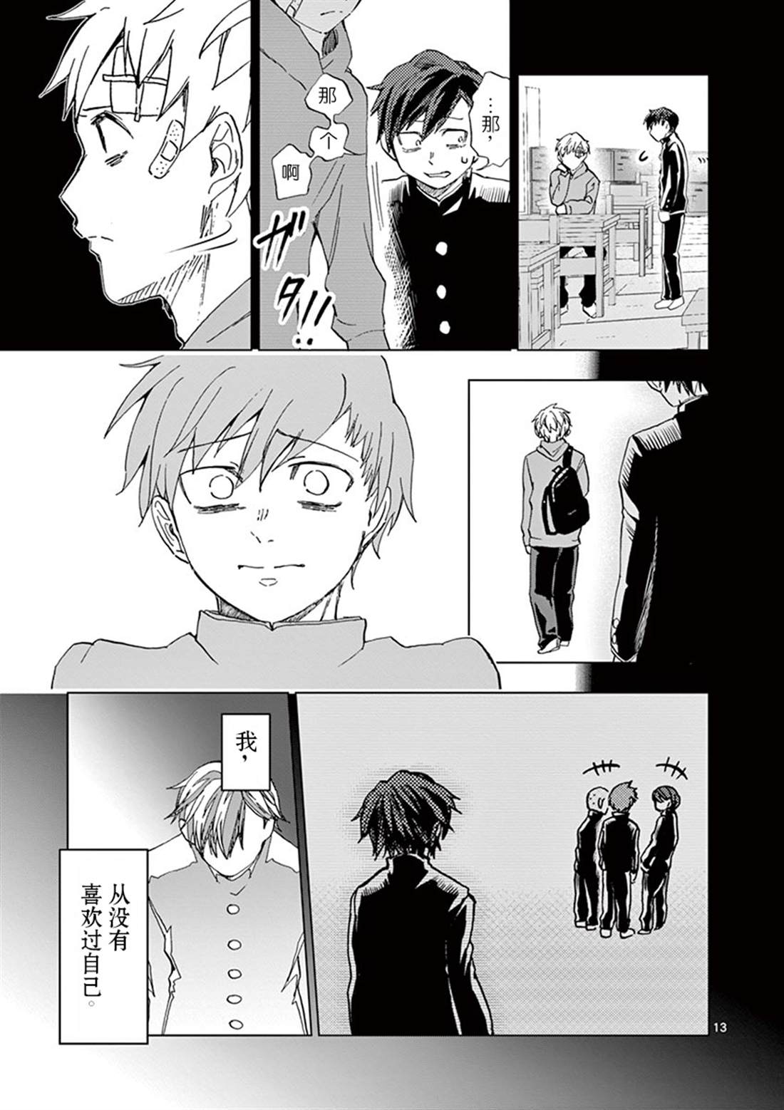 《3英寸》漫画最新章节第14话免费下拉式在线观看章节第【14】张图片