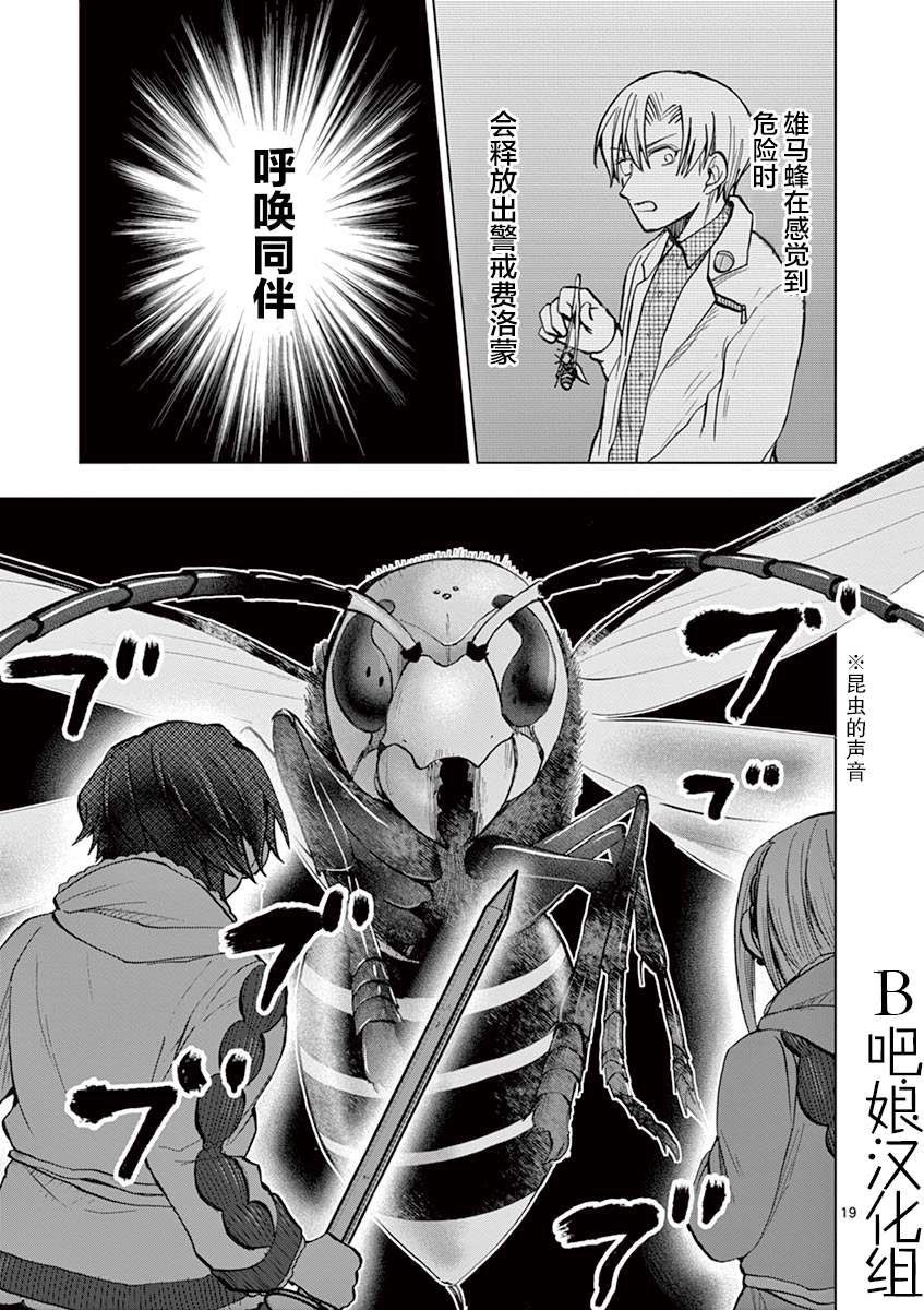 《3英寸》漫画最新章节第24话免费下拉式在线观看章节第【20】张图片