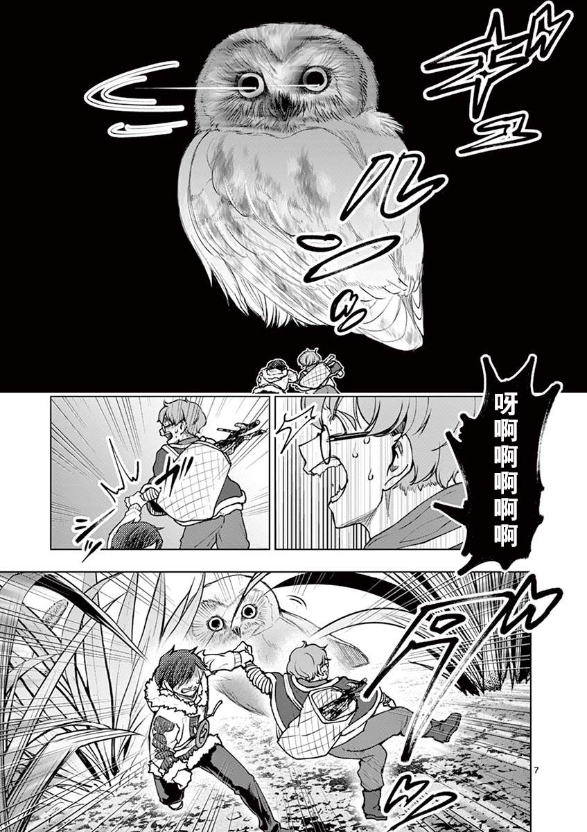 《3英寸》漫画最新章节第39话免费下拉式在线观看章节第【9】张图片