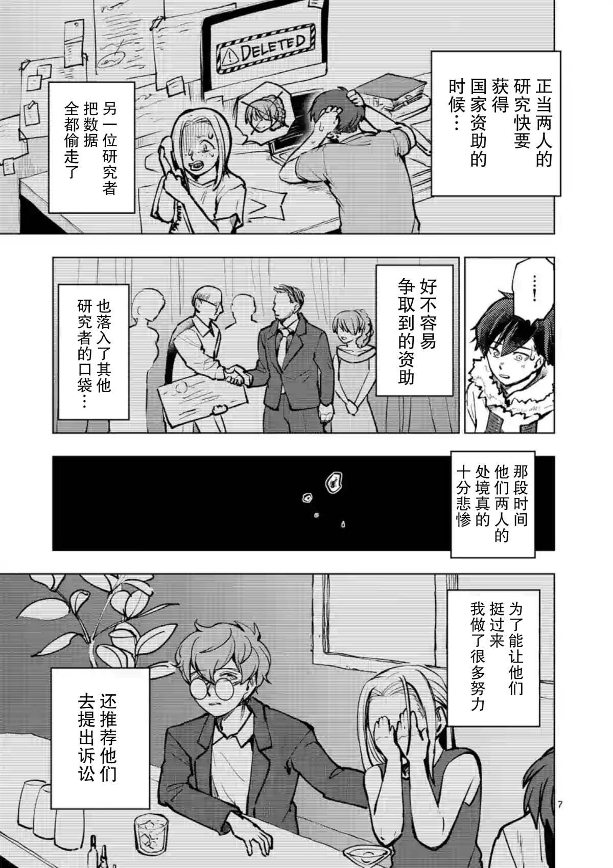 《3英寸》漫画最新章节第43话免费下拉式在线观看章节第【8】张图片