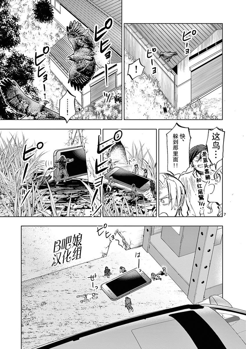 《3英寸》漫画最新章节第19话免费下拉式在线观看章节第【8】张图片