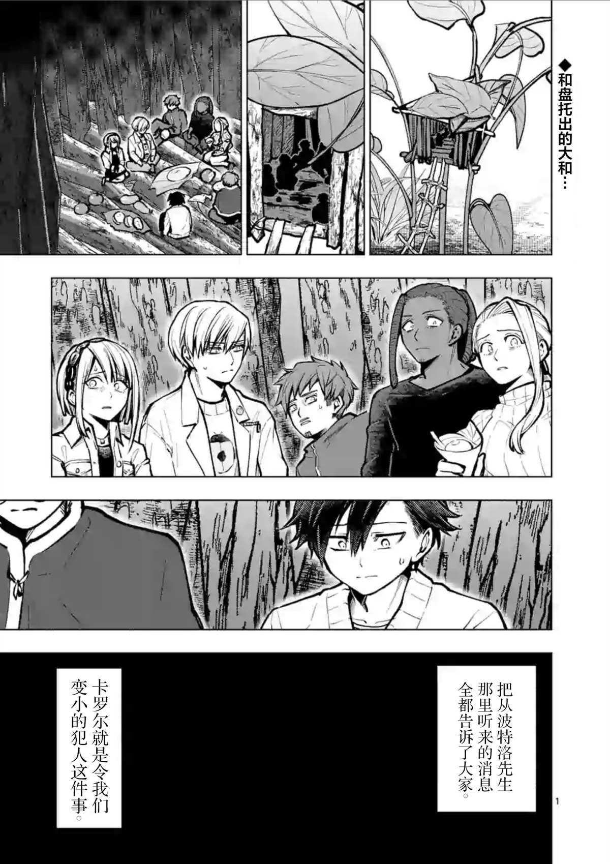 《3英寸》漫画最新章节第49话免费下拉式在线观看章节第【2】张图片