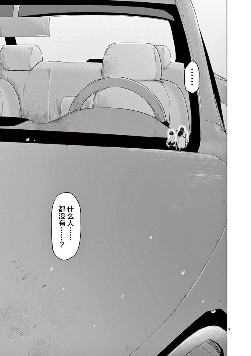 《3英寸》漫画最新章节第8话免费下拉式在线观看章节第【8】张图片