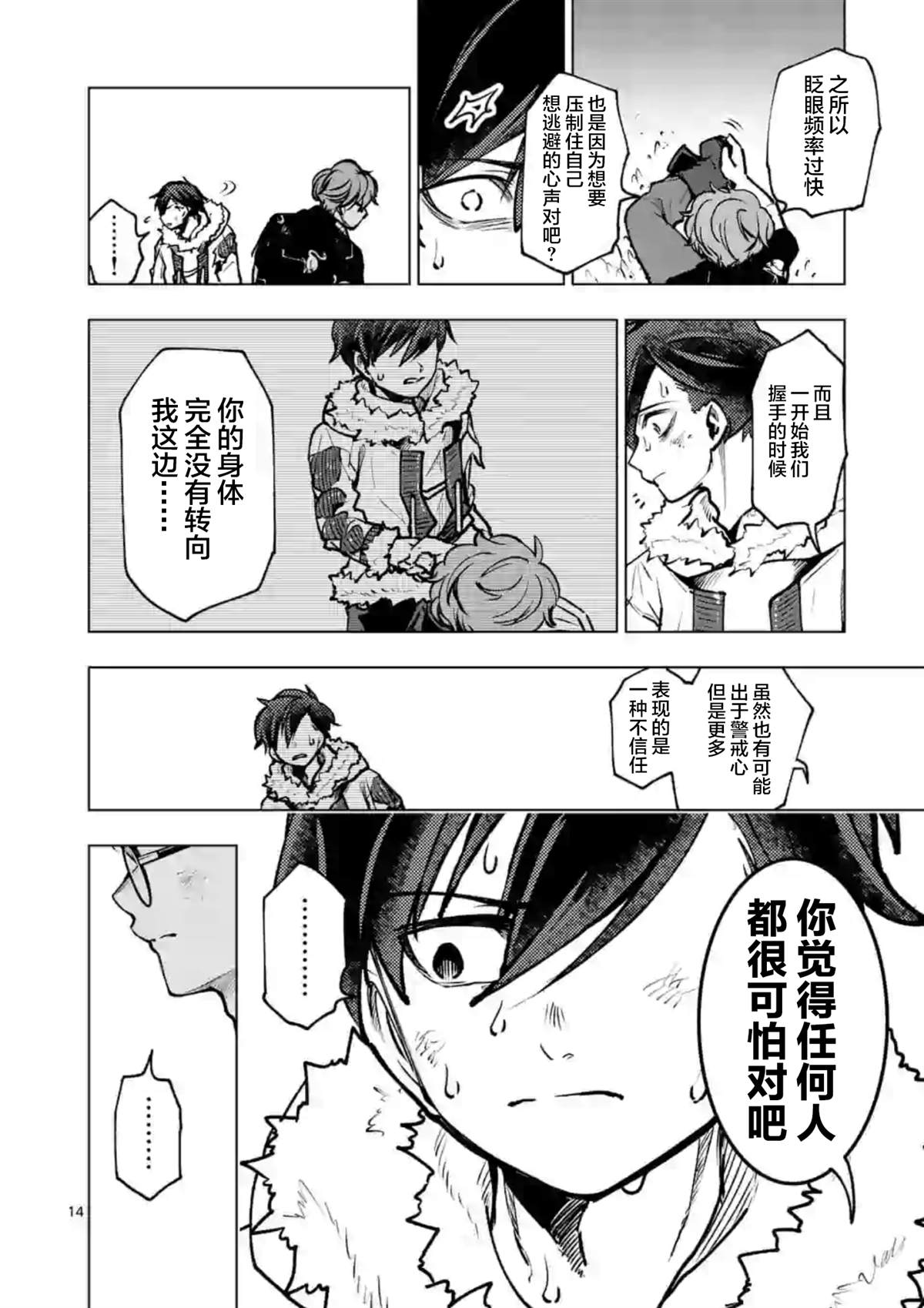 《3英寸》漫画最新章节第42话免费下拉式在线观看章节第【15】张图片