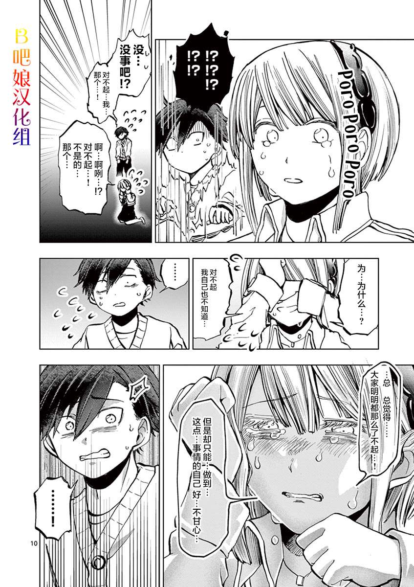 《3英寸》漫画最新章节第23话免费下拉式在线观看章节第【12】张图片