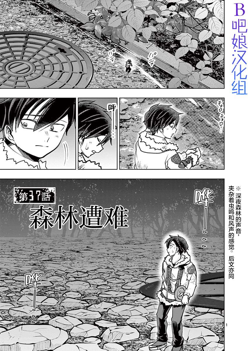 《3英寸》漫画最新章节第37话免费下拉式在线观看章节第【4】张图片