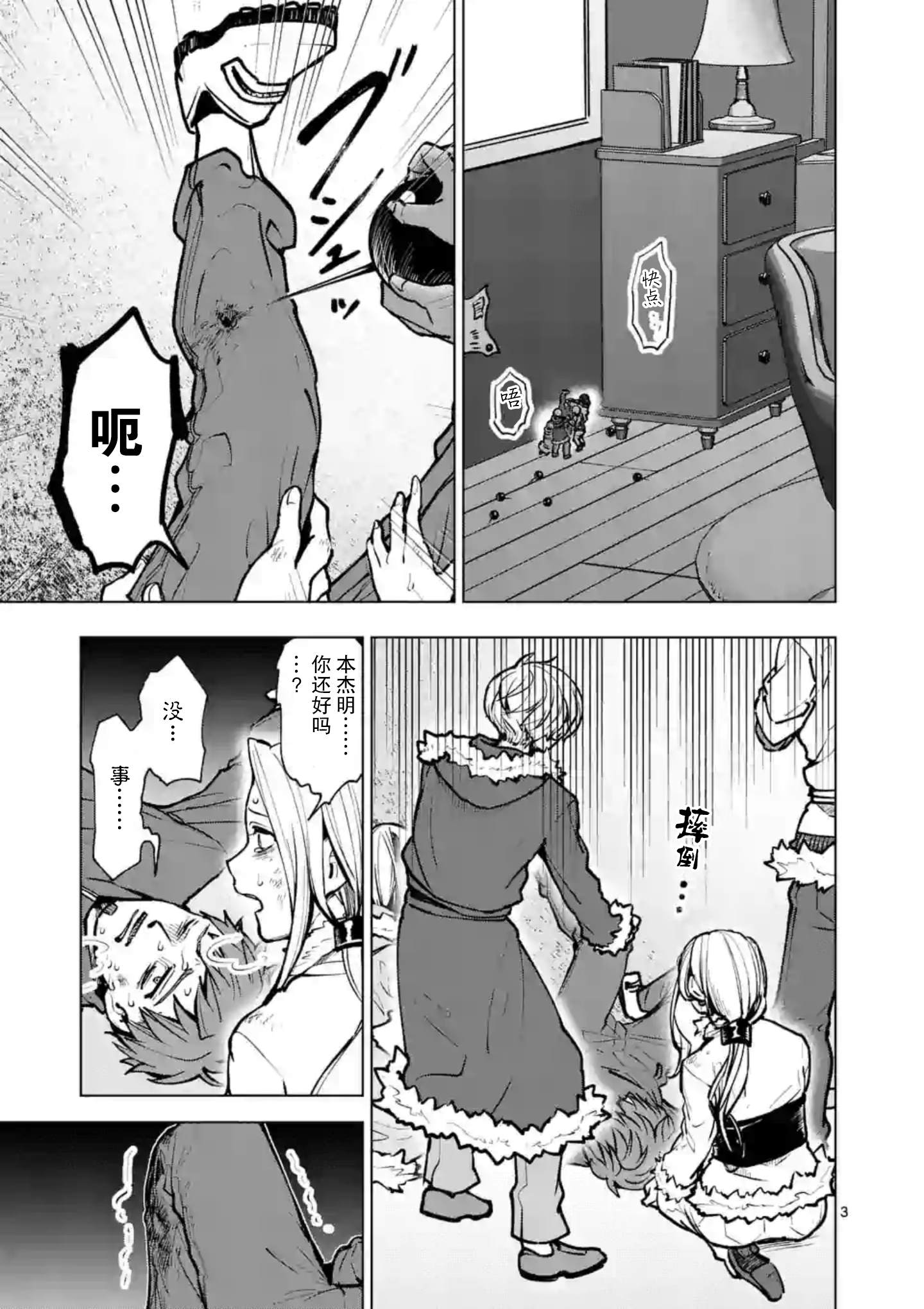 《3英寸》漫画最新章节第44话免费下拉式在线观看章节第【4】张图片