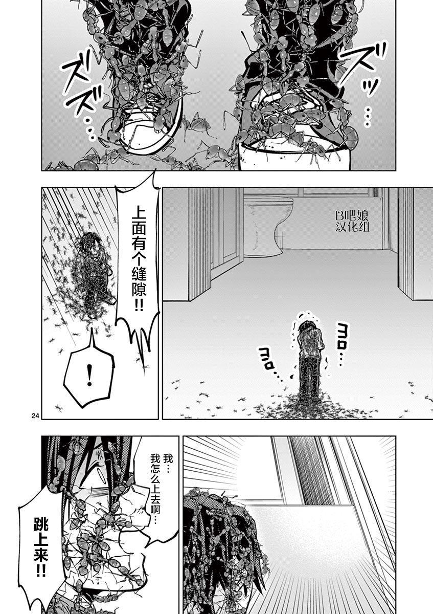 《3英寸》漫画最新章节第2话免费下拉式在线观看章节第【24】张图片