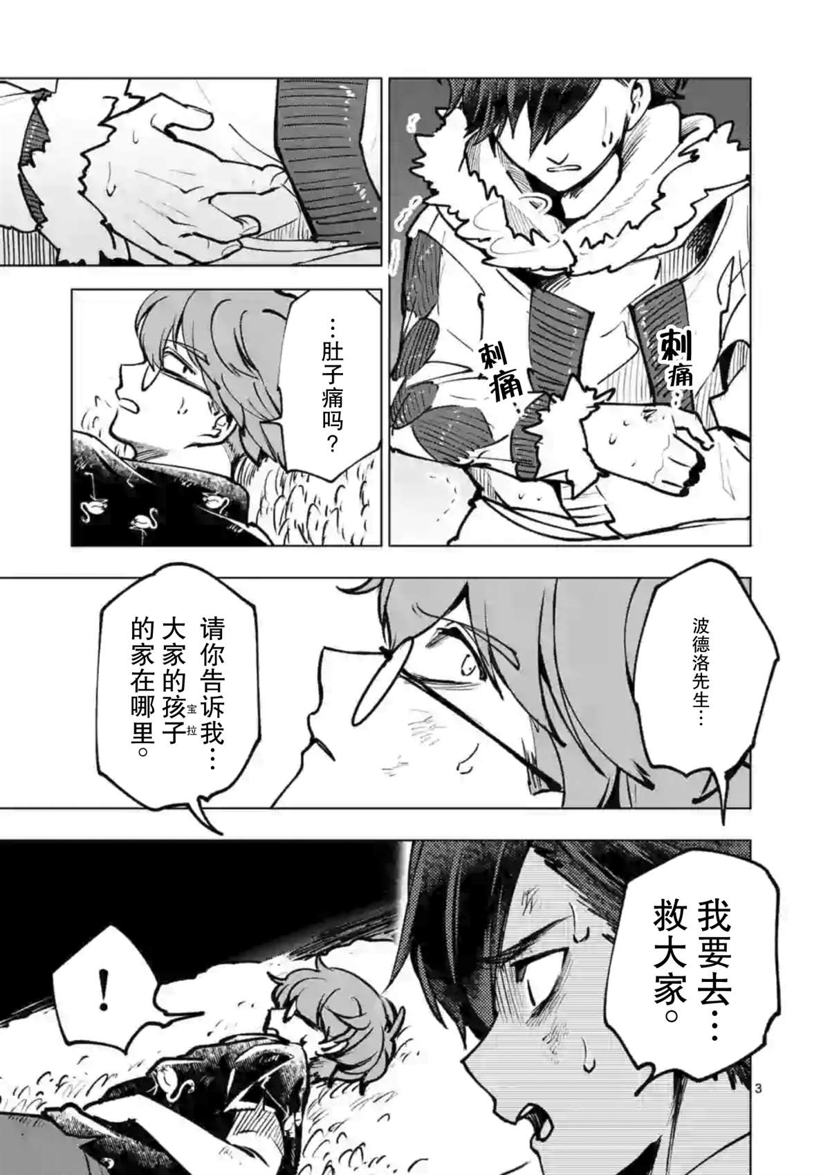 《3英寸》漫画最新章节第45话免费下拉式在线观看章节第【3】张图片