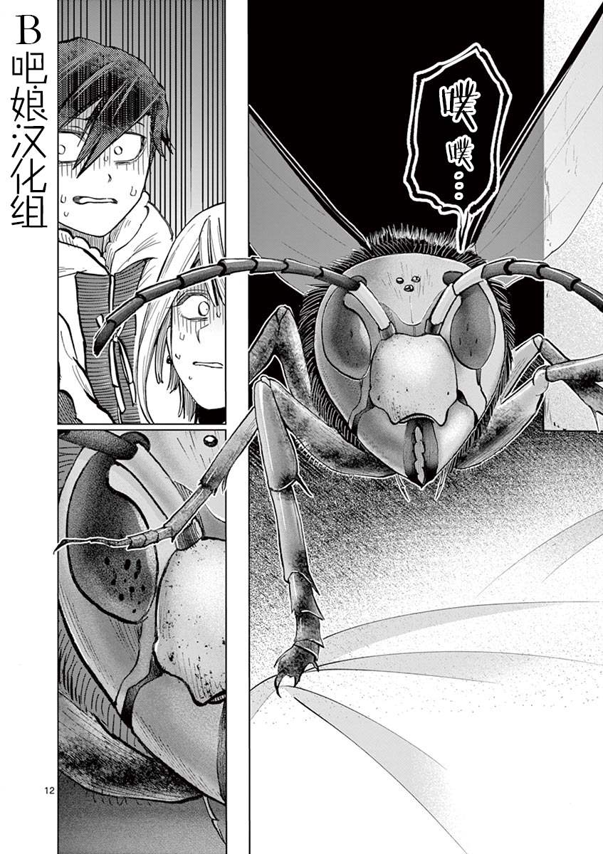 《3英寸》漫画最新章节第24话免费下拉式在线观看章节第【13】张图片