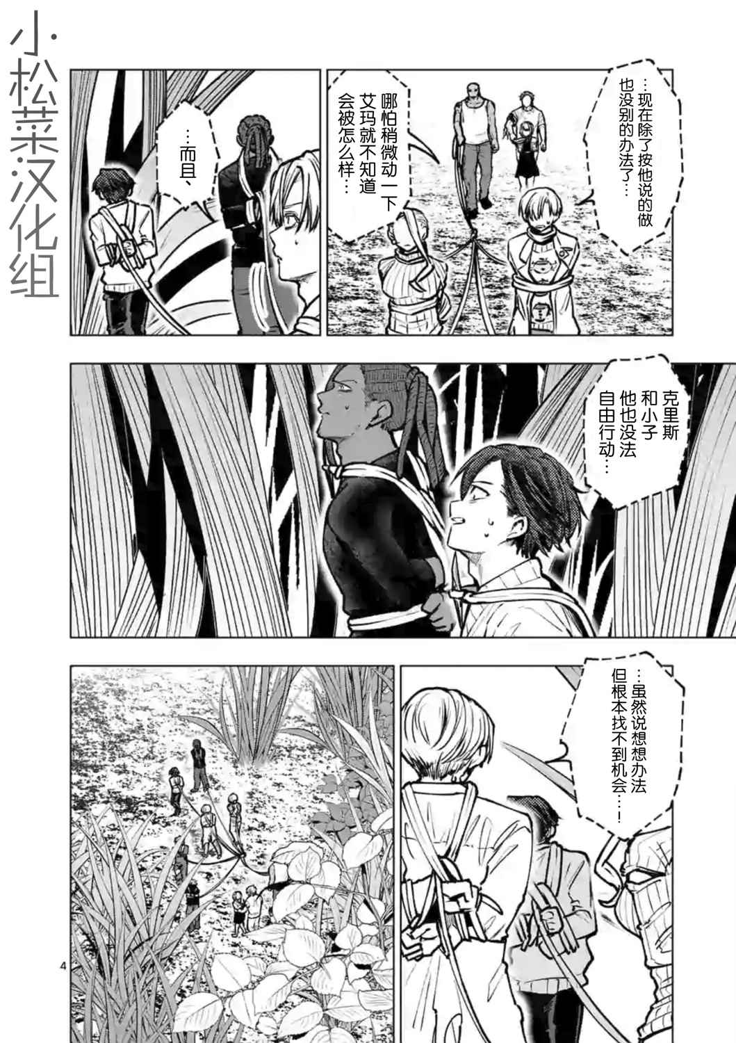 《3英寸》漫画最新章节第51话免费下拉式在线观看章节第【4】张图片